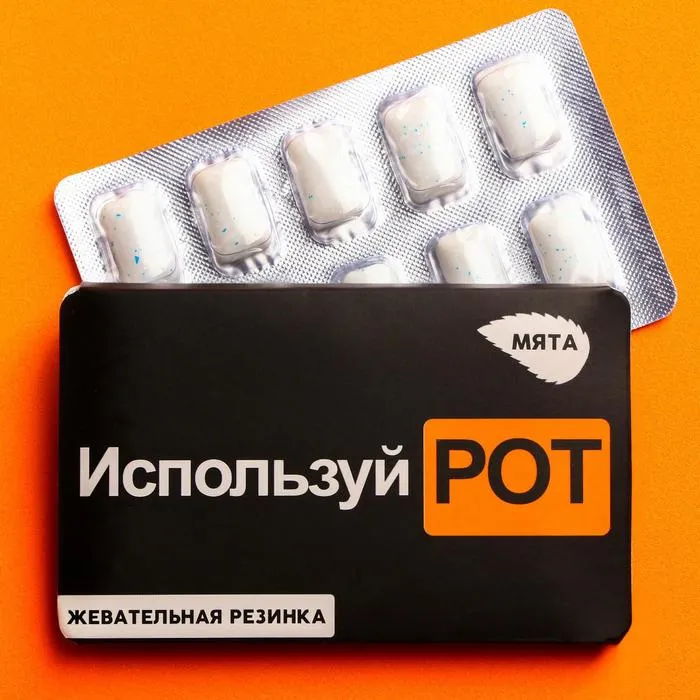 Жевательная резинка "Используй рот"