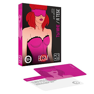 Игра для двоих Ты мне/я тебе. BDSM 3 в 1