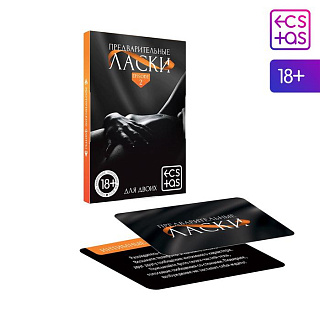 Игра Предварительные ласки 20 карт