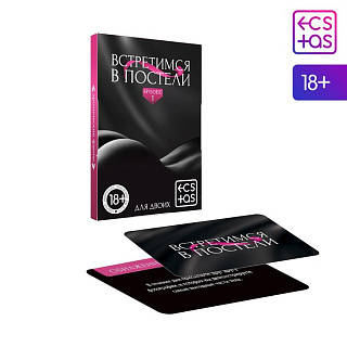 Игра «Встретимся в постели», 20 карт