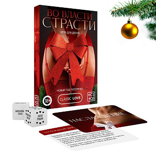 Игра для двоих «Во власти страсти. Новый год погорячее!», 50 карт, 2 кубика