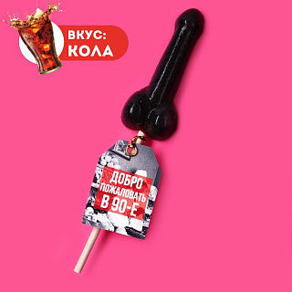 Леденец формовой "Добро пожаловать в 90-е"