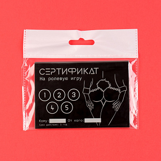 Сертификат Оки- Чпоки "Ролевую игру", 11,5 х 8 см, 18+