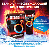 Возбуждающий крем для мужчин STAND UP, 25 г