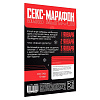 Игра для двоих «Секс-марафон», 10 карт, 18