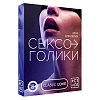 Игра для двоих «Сексоголики»