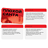 Игра для двоих «Плохой Санта», 10 карт, 18