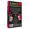 Фанты «Давай сближаться», 40 карт